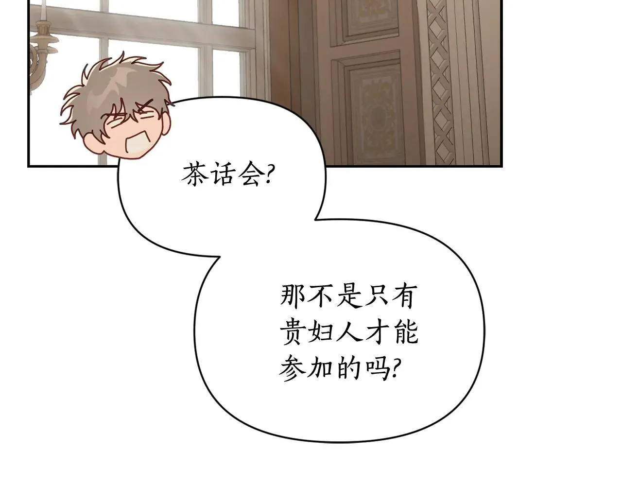 第148话 茶话会67