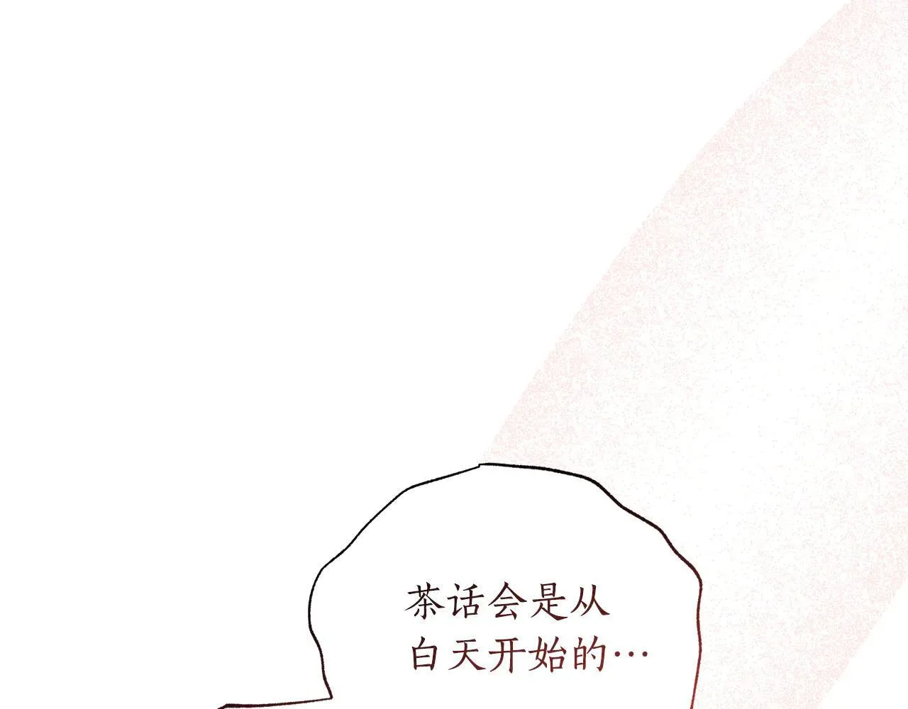 第148话 茶话会35