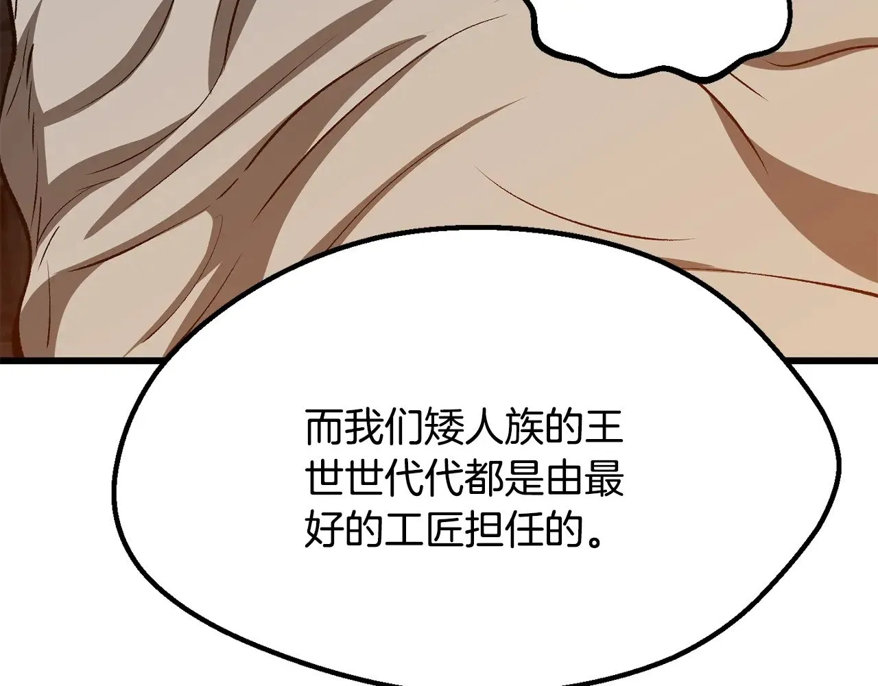 第217话 偶遇矮人王65