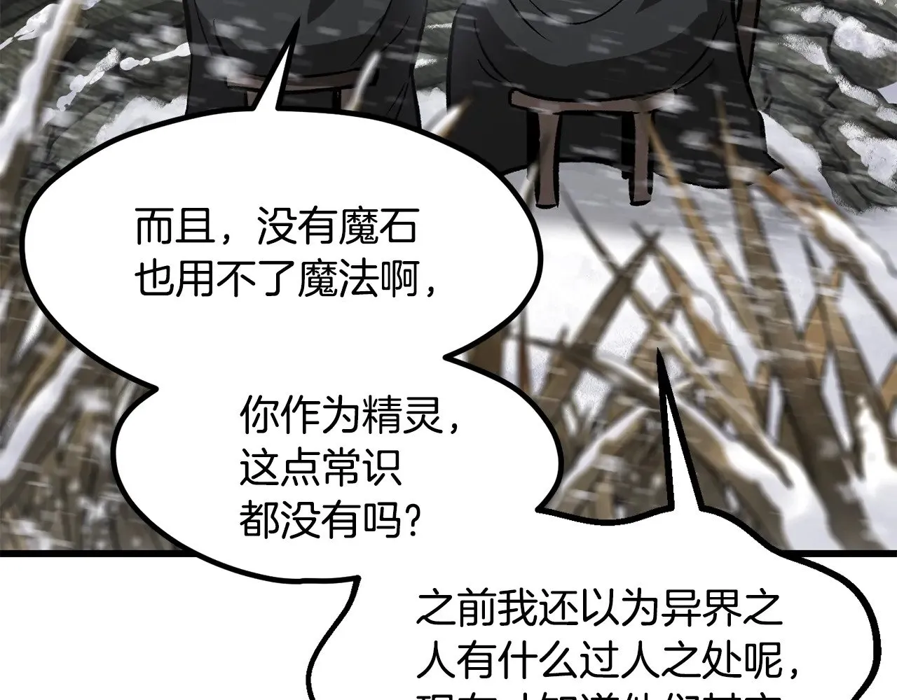 第214话 出征矮人王国5