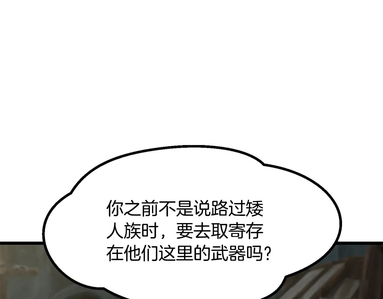 第217话 偶遇矮人王52