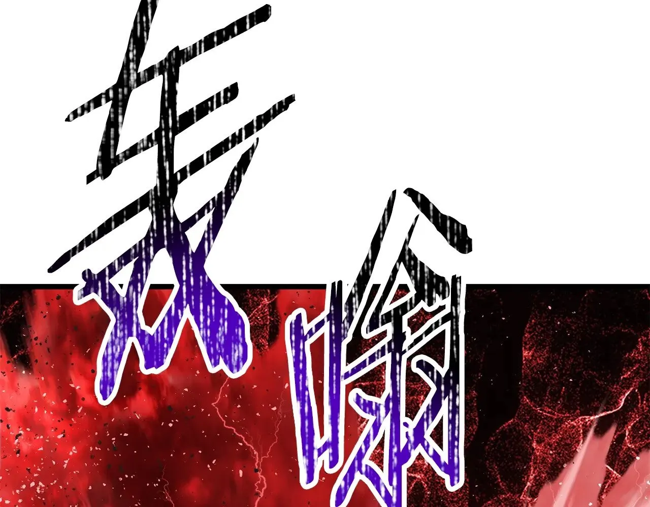第209话 废品的逆袭288