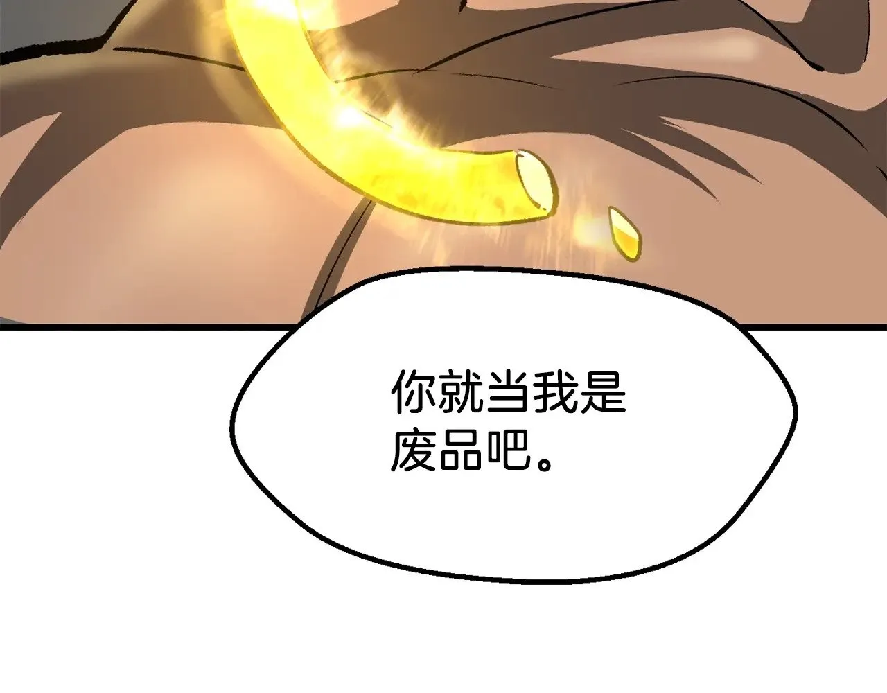 第209话 废品的逆袭109