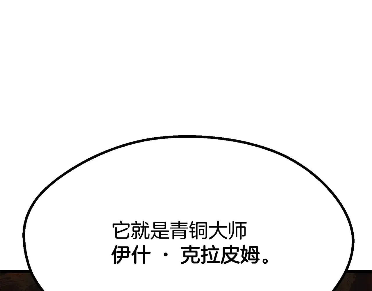 第217话 偶遇矮人王215