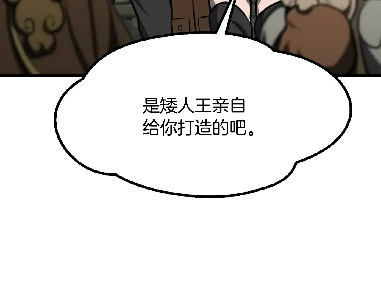 第217话 偶遇矮人王54