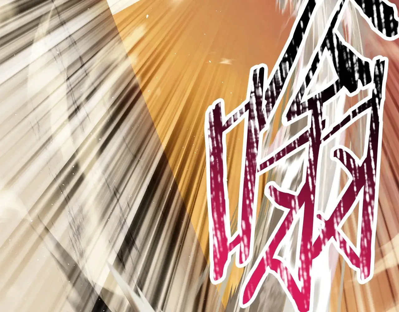 第205话 实力碾压38
