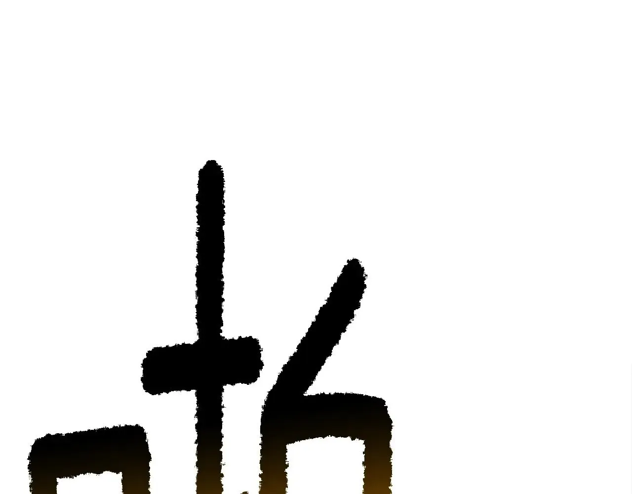 第204话 恶魔再临44