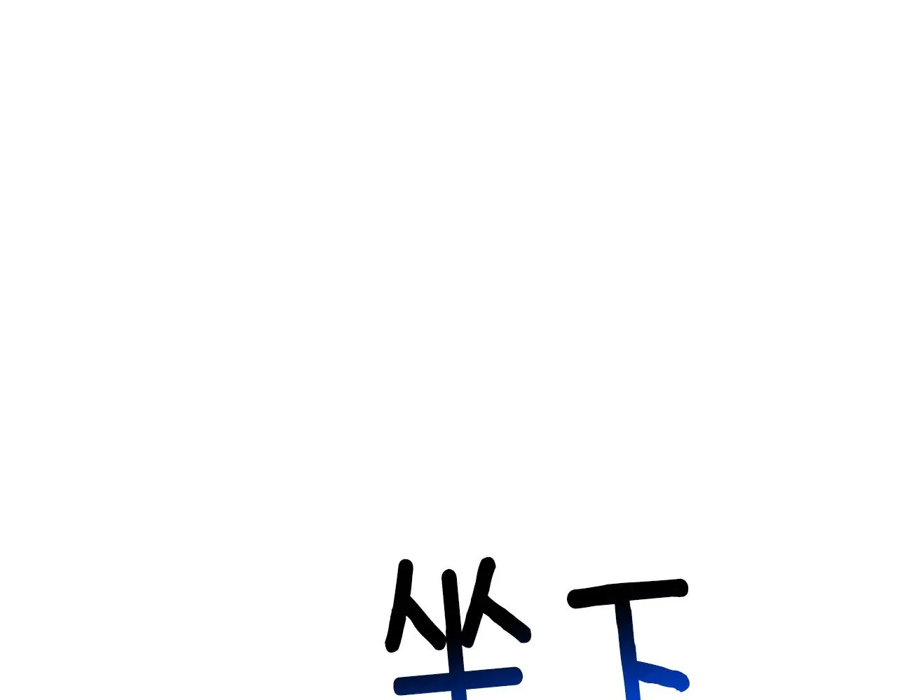 第211话 新的任务62