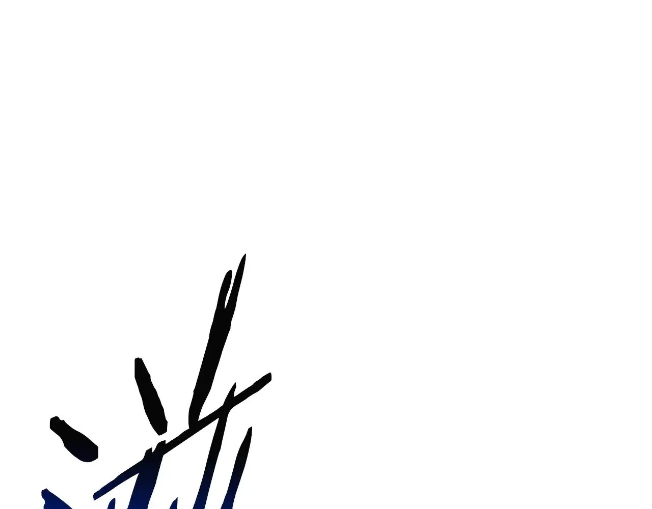 第208话 不自量力13