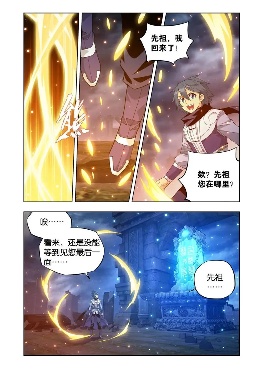 第590话 先祖15