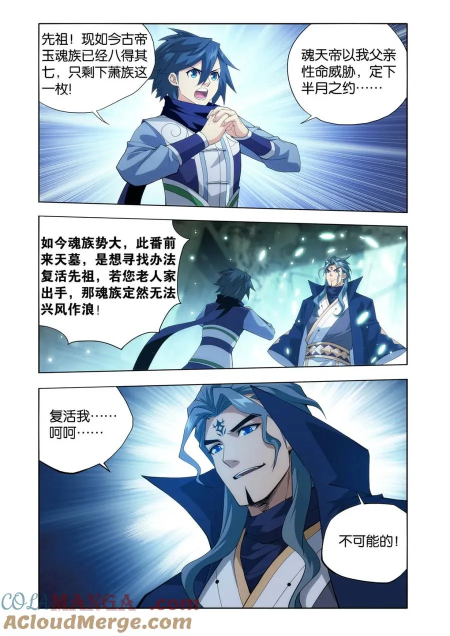 第588话 再入天墓18