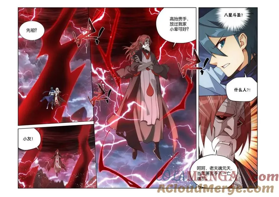 第594话 少主的末日6