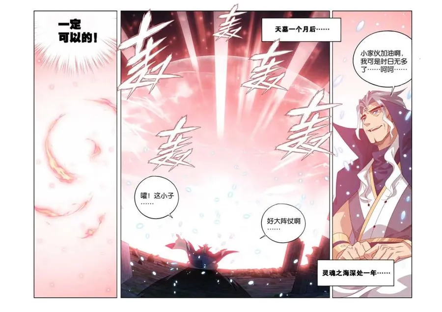 第590话 先祖11