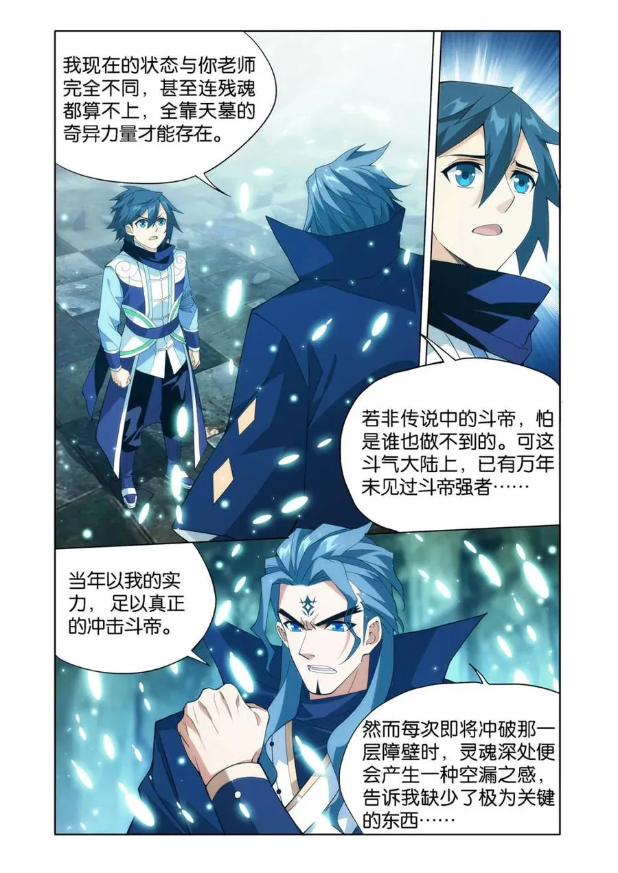 第588话 再入天墓19
