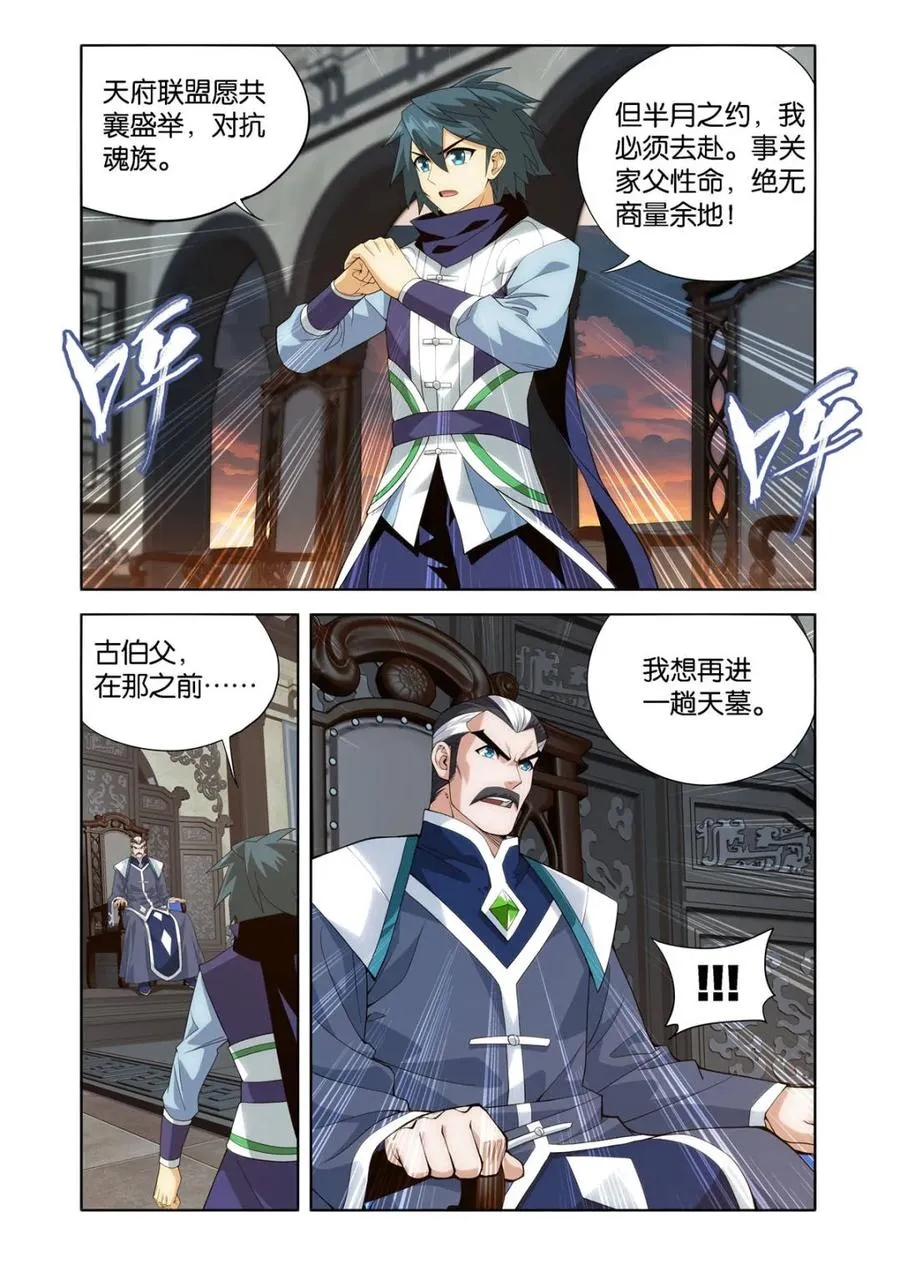 第588话 再入天墓11