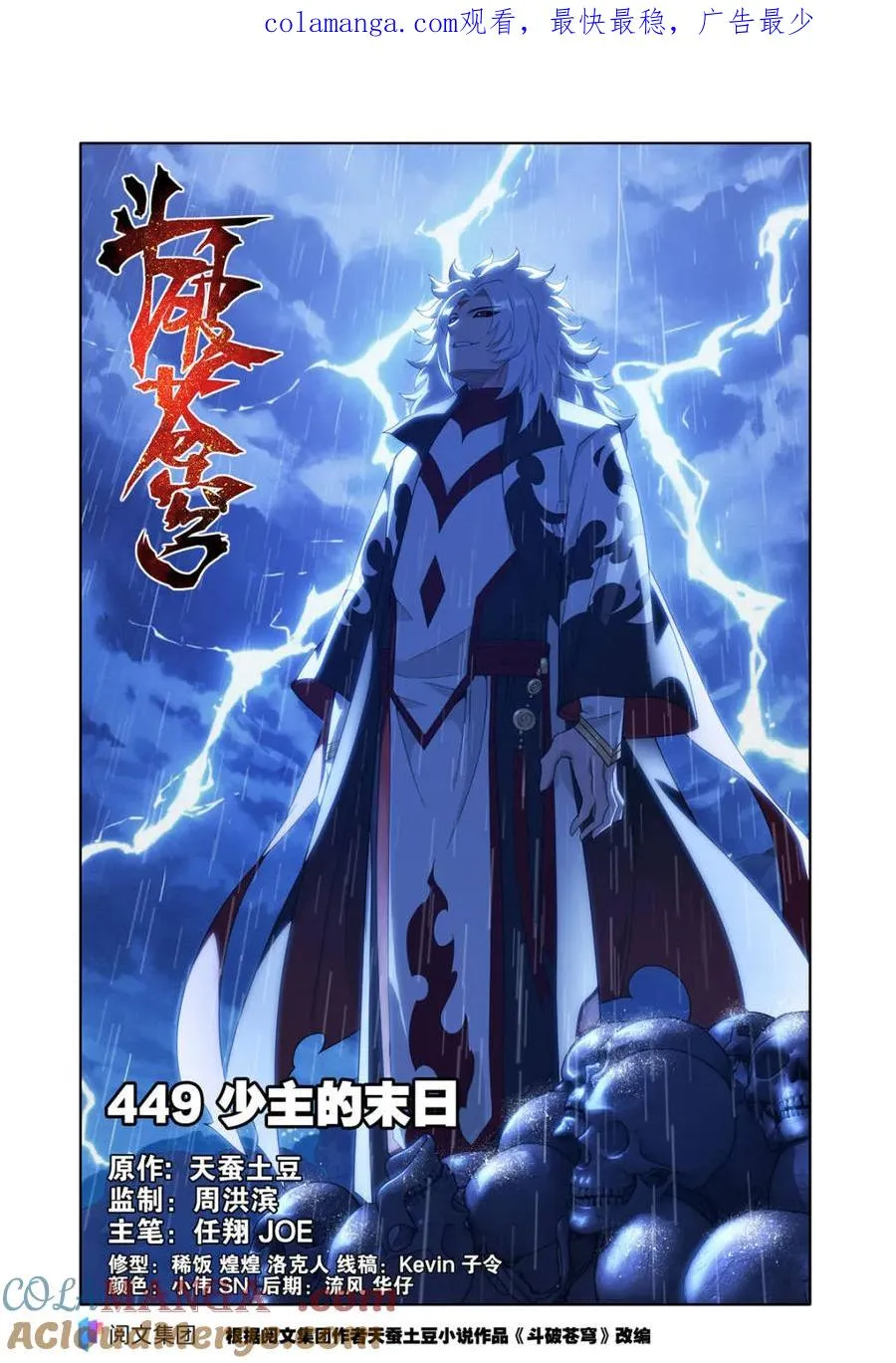 第594话 少主的末日0