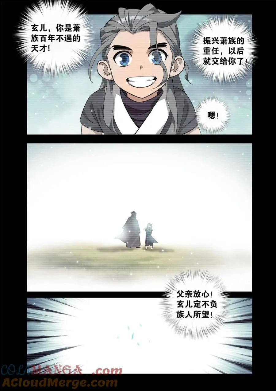 第590话 先祖4