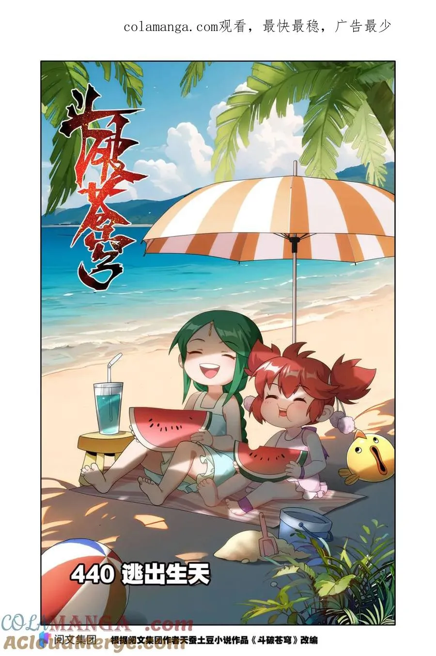 第440话 逃出生天0