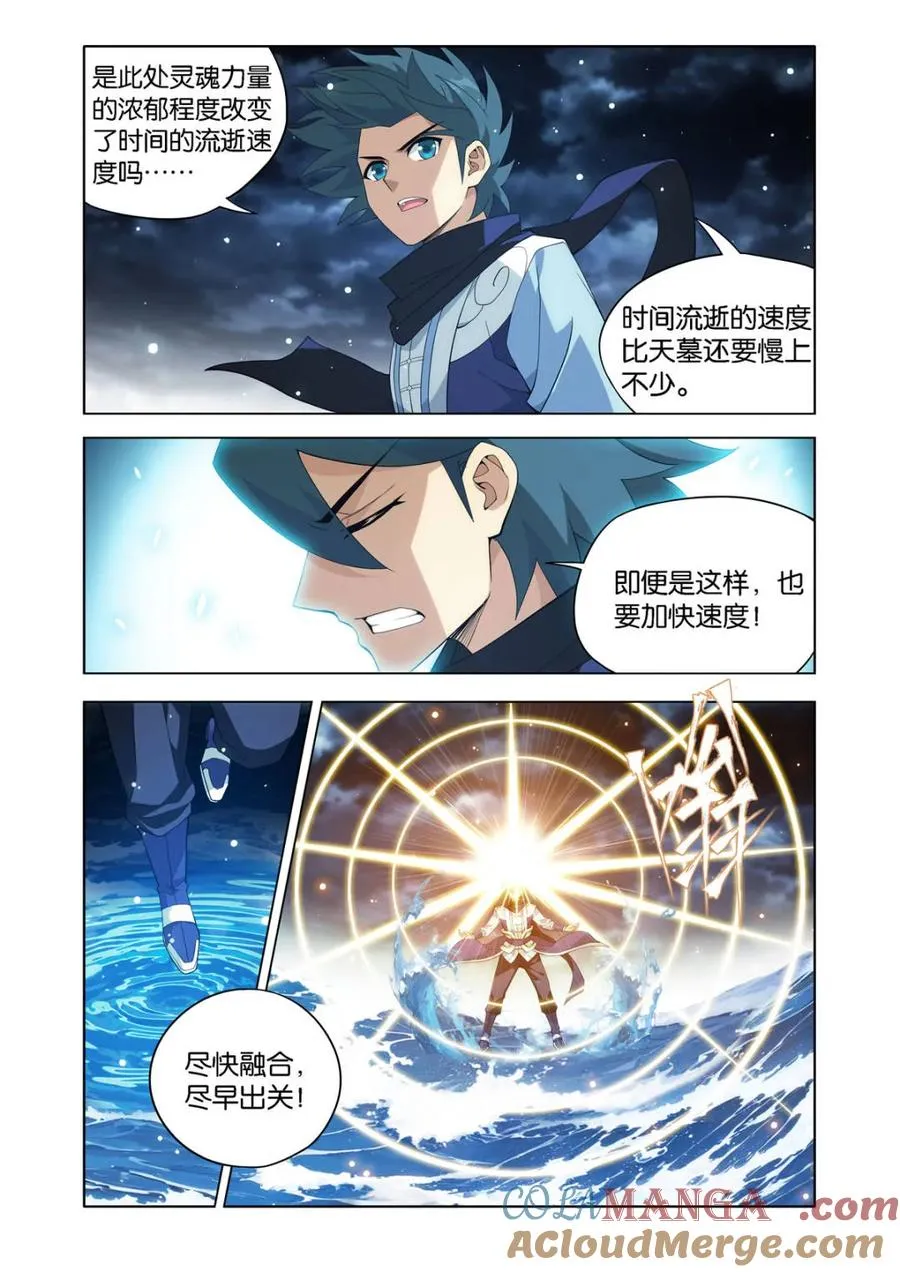 第590话 先祖8