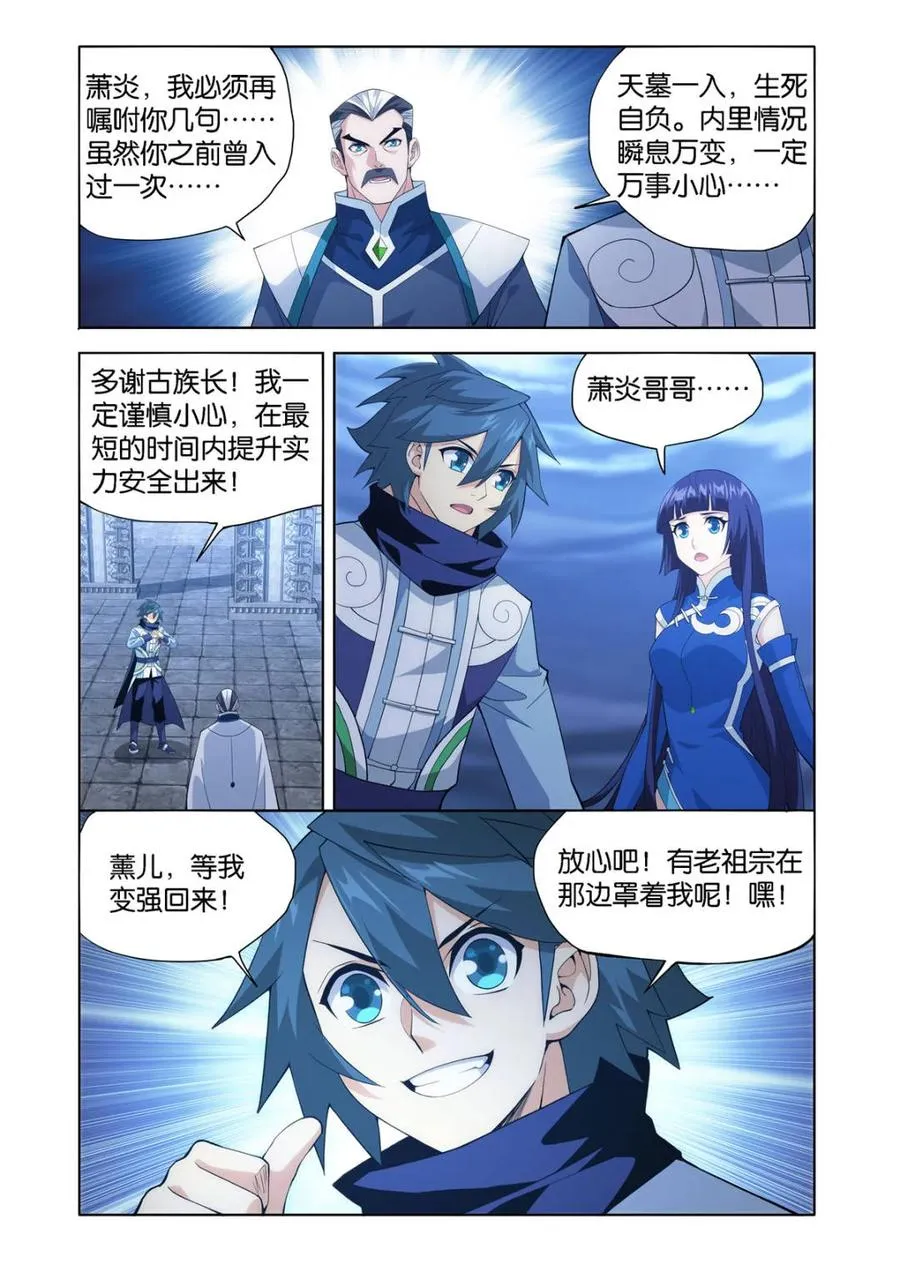第588话 再入天墓13
