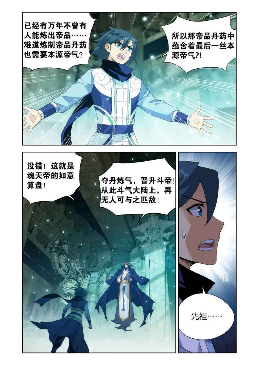 第589话 天墓之魂3