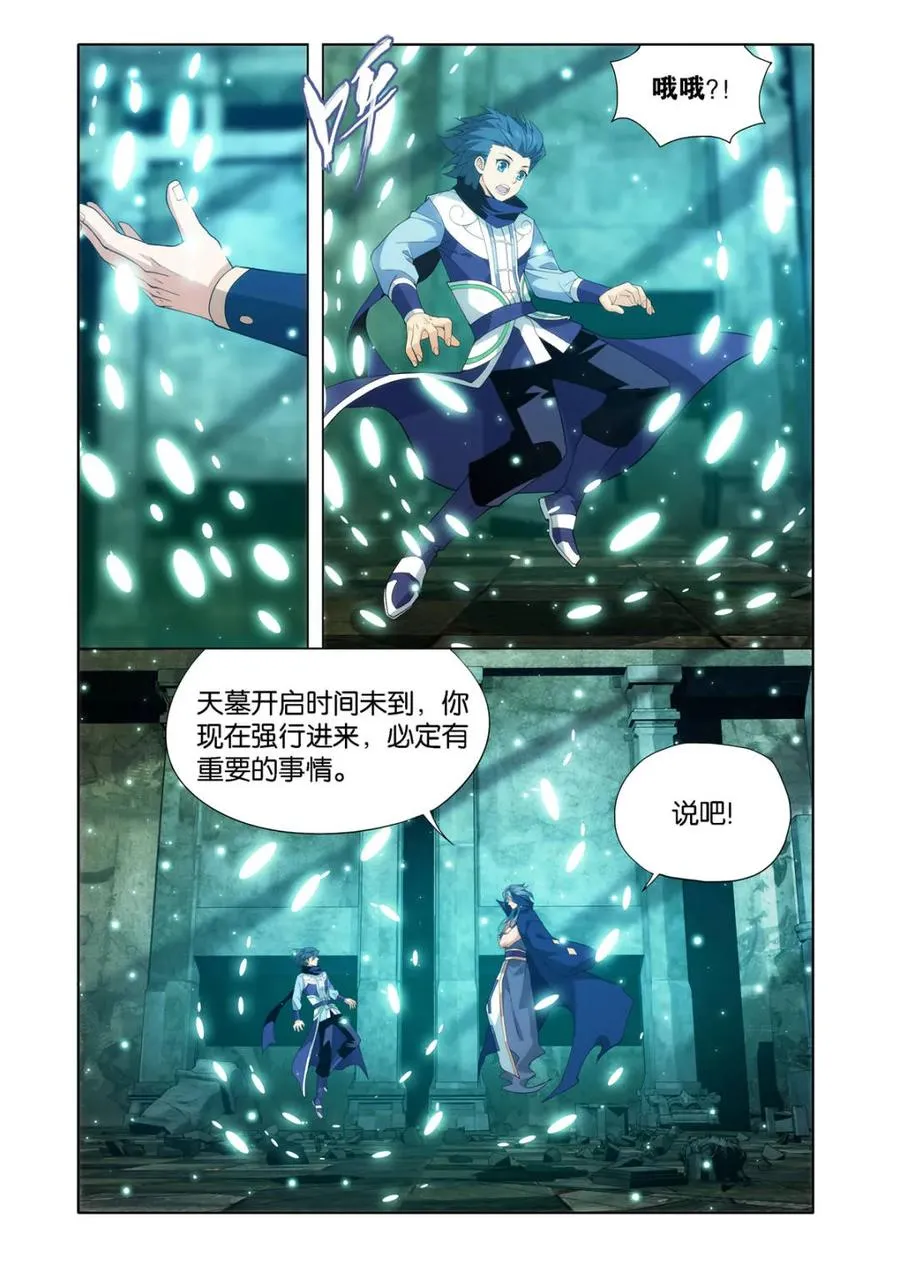 第588话 再入天墓17