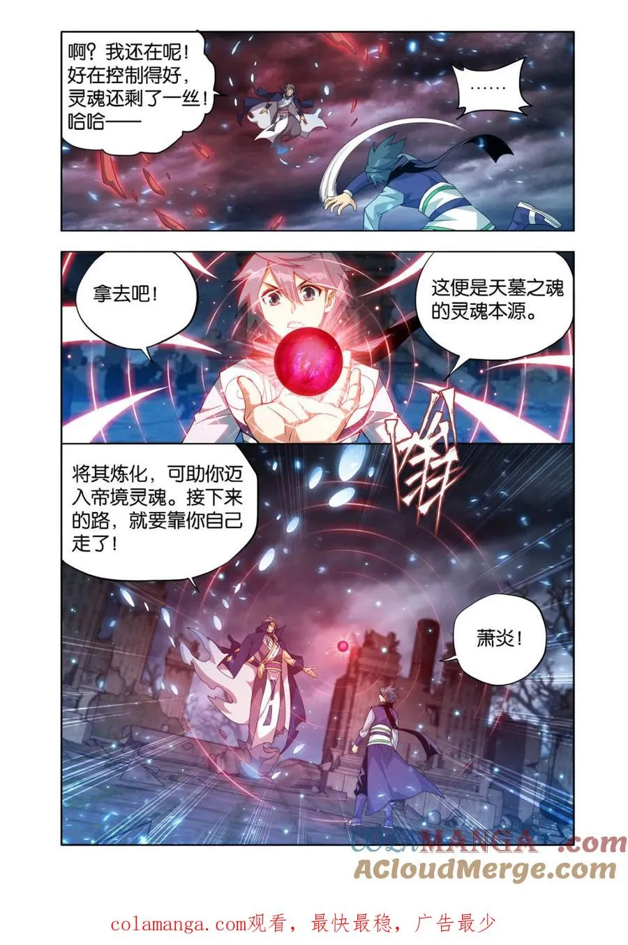 第589话 天墓之魂20