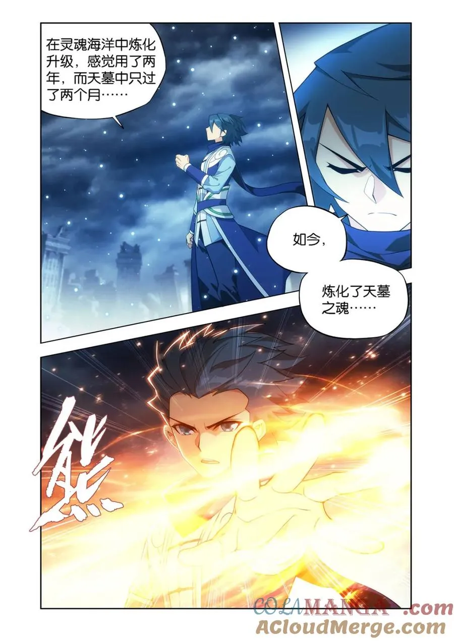 第590话 先祖18