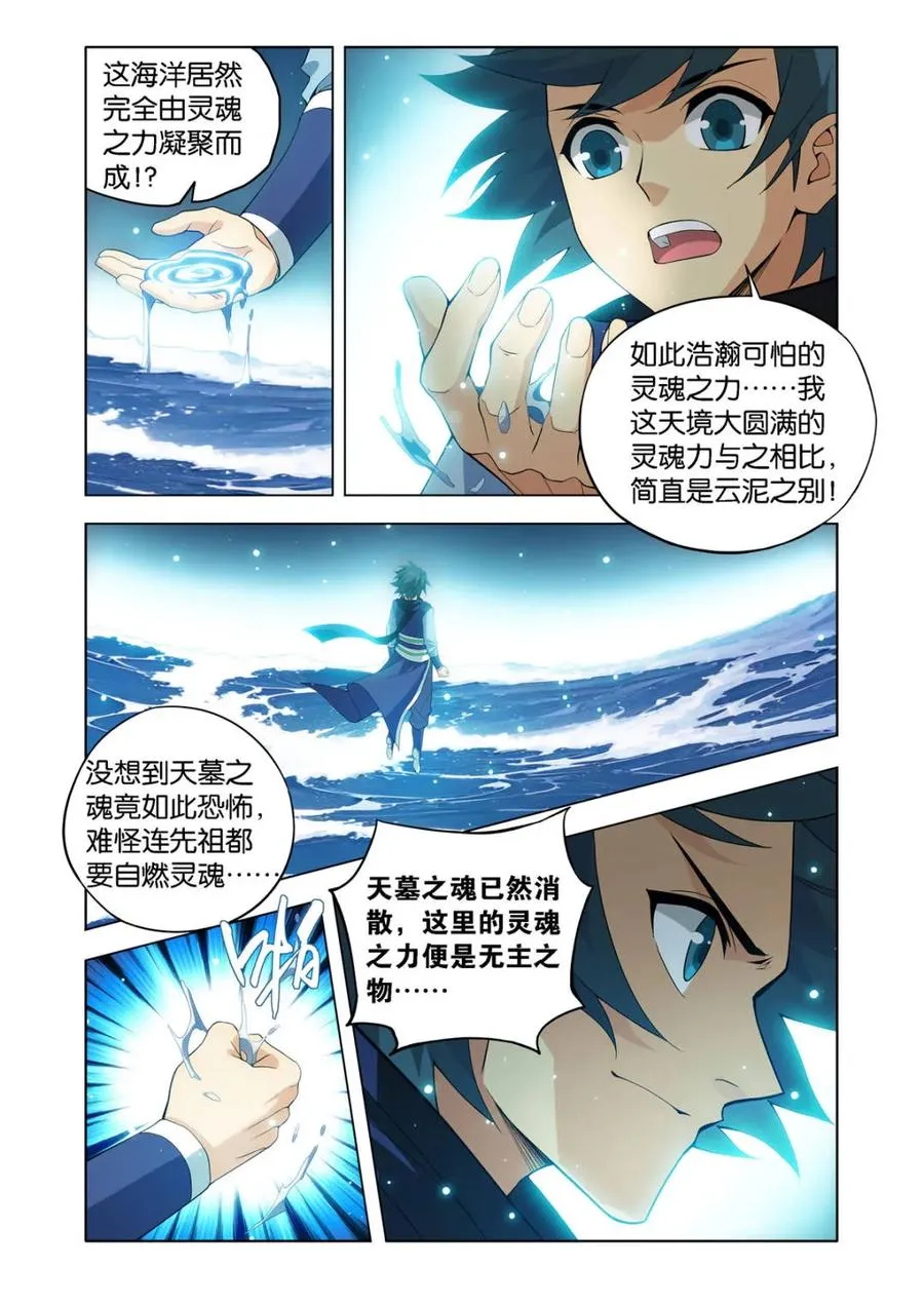 第590话 先祖7