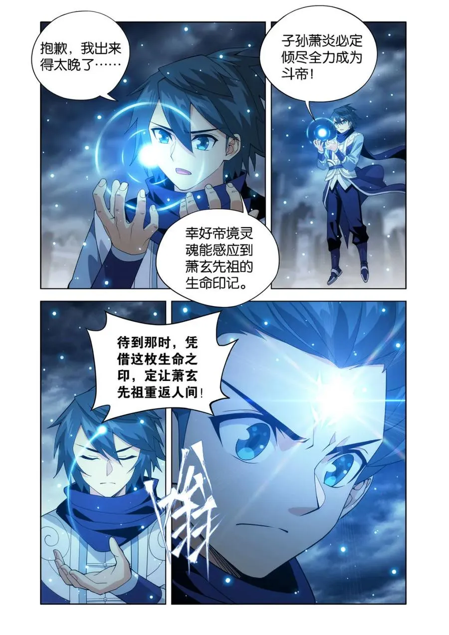 第590话 先祖17