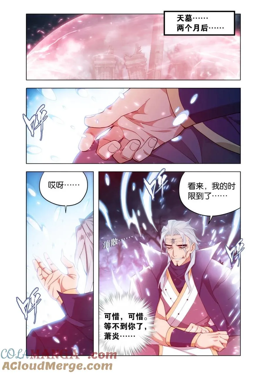 第590话 先祖12