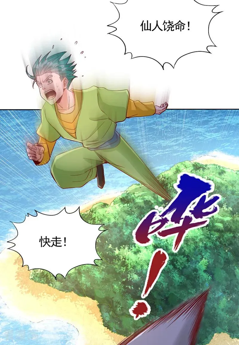 第492话 滚，否则死！43