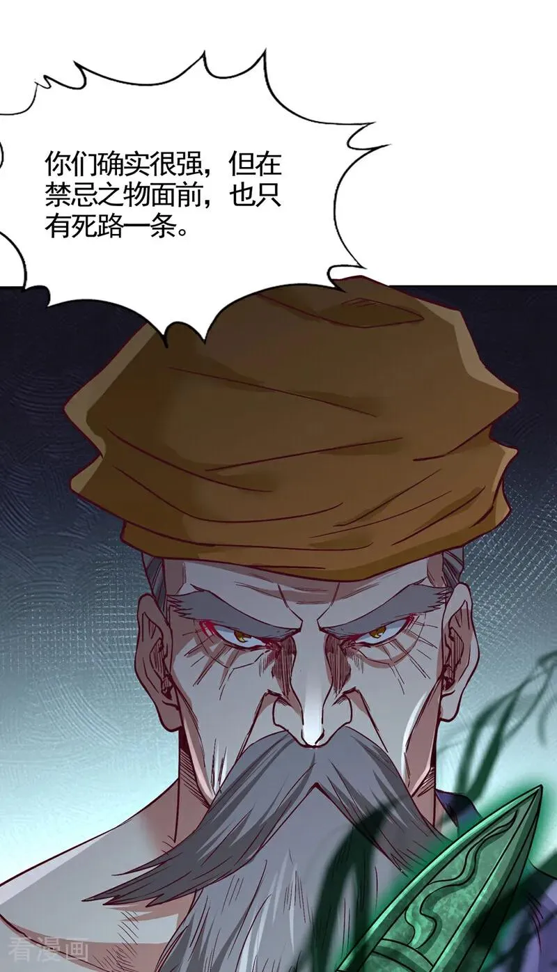 第492话 滚，否则死！32