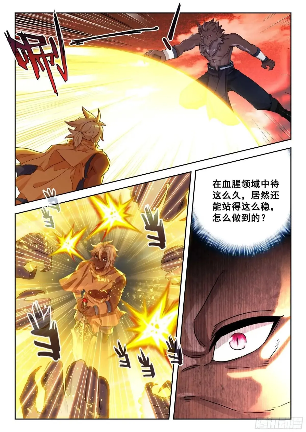 202 血腥领域12