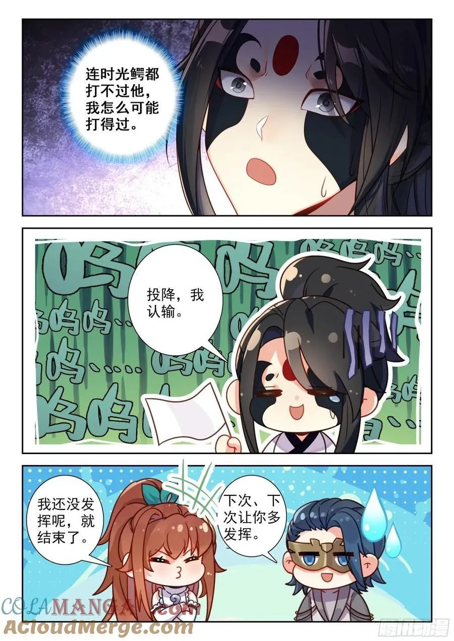194 时光鳄和丹顶鹤妖14