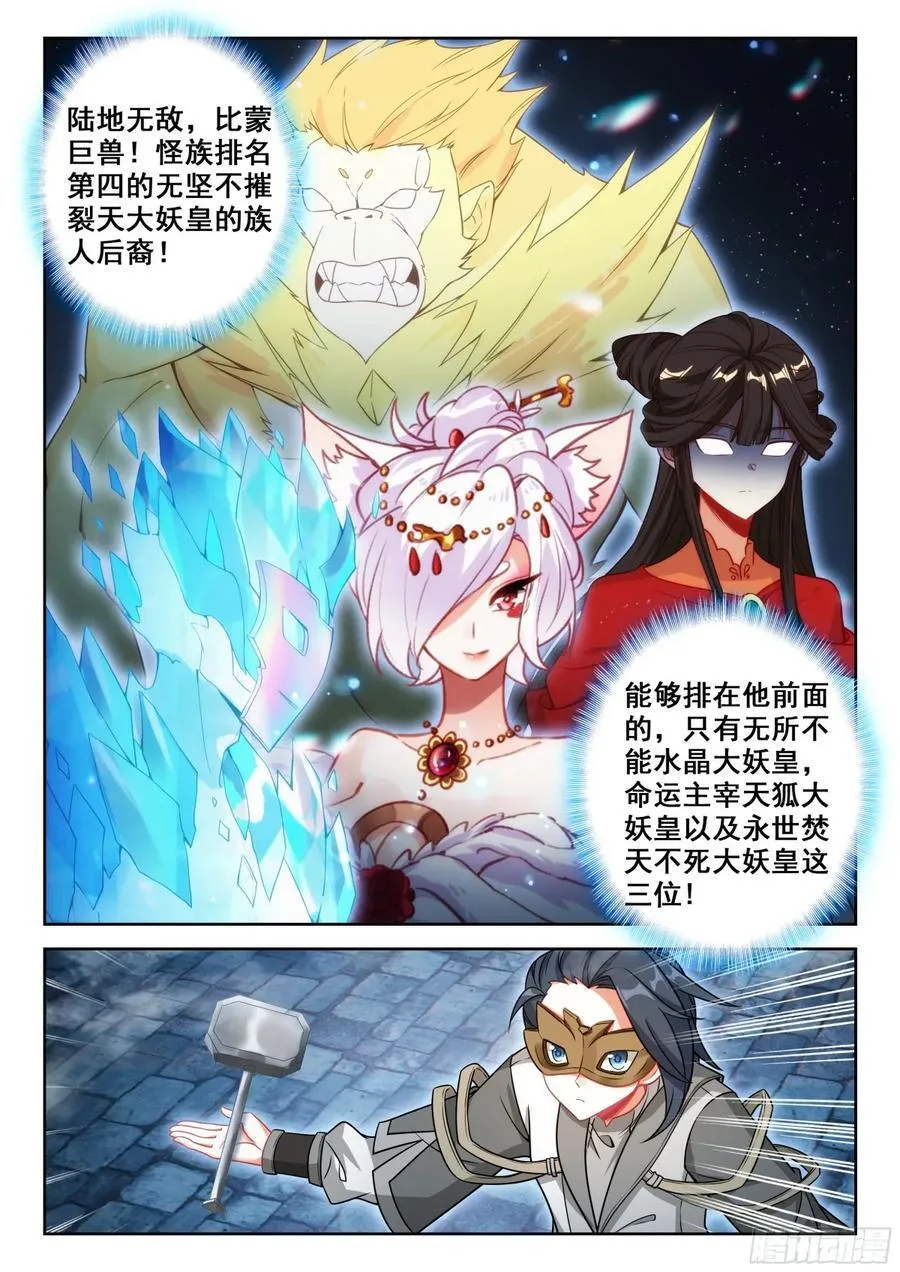 195 比蒙巨兽15