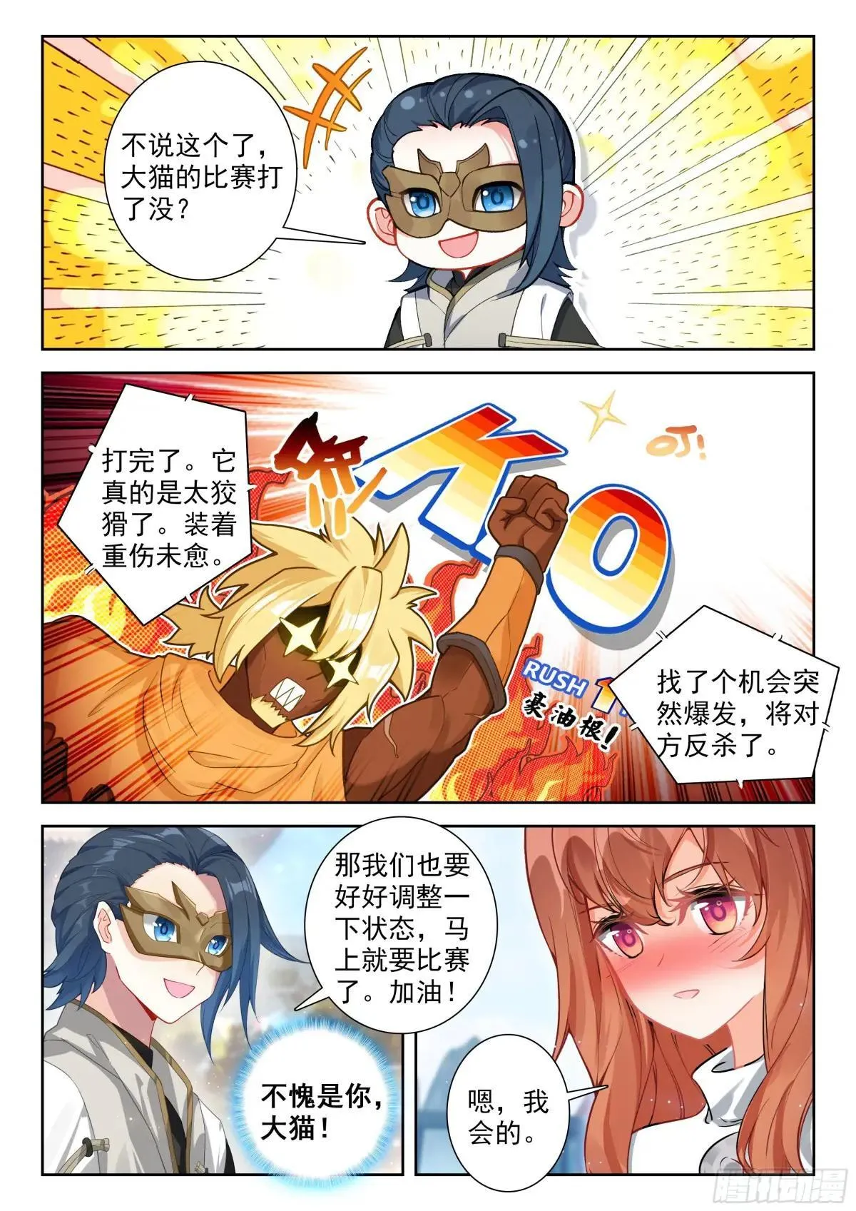 198 修罗血誓4
