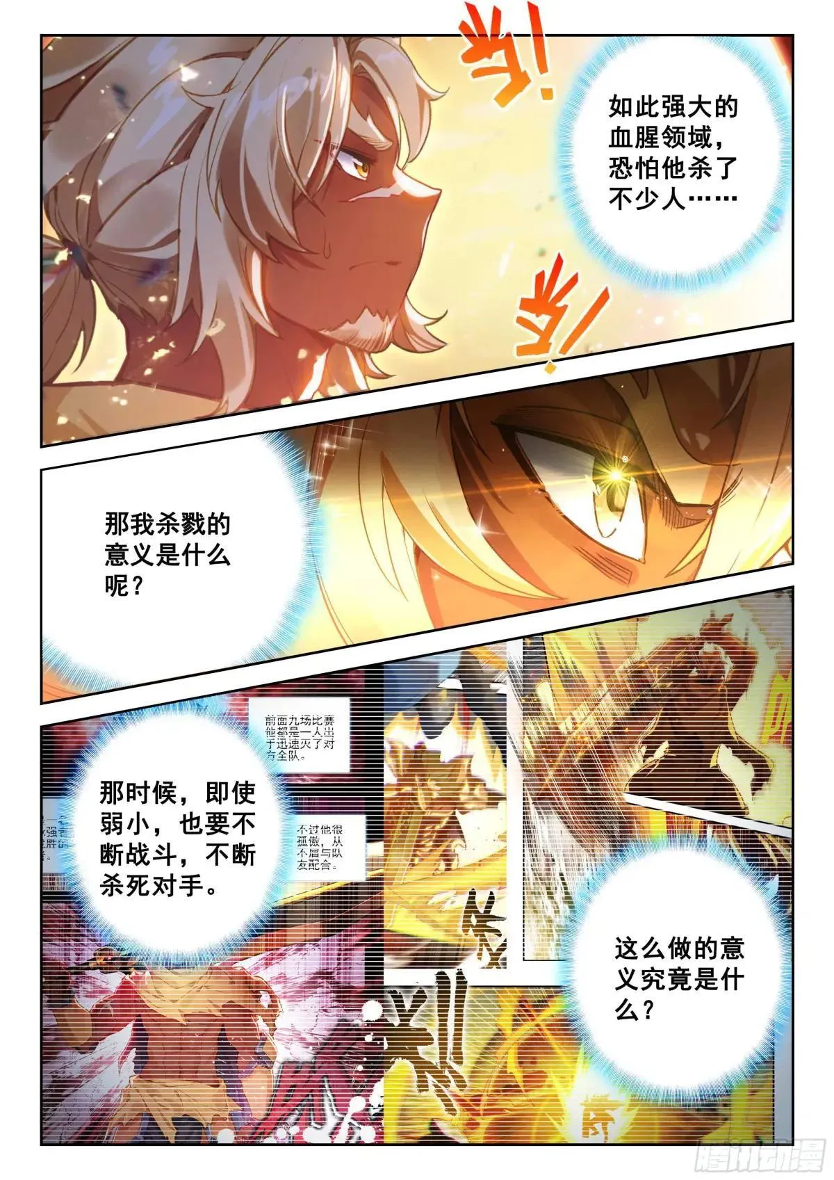 202 血腥领域13