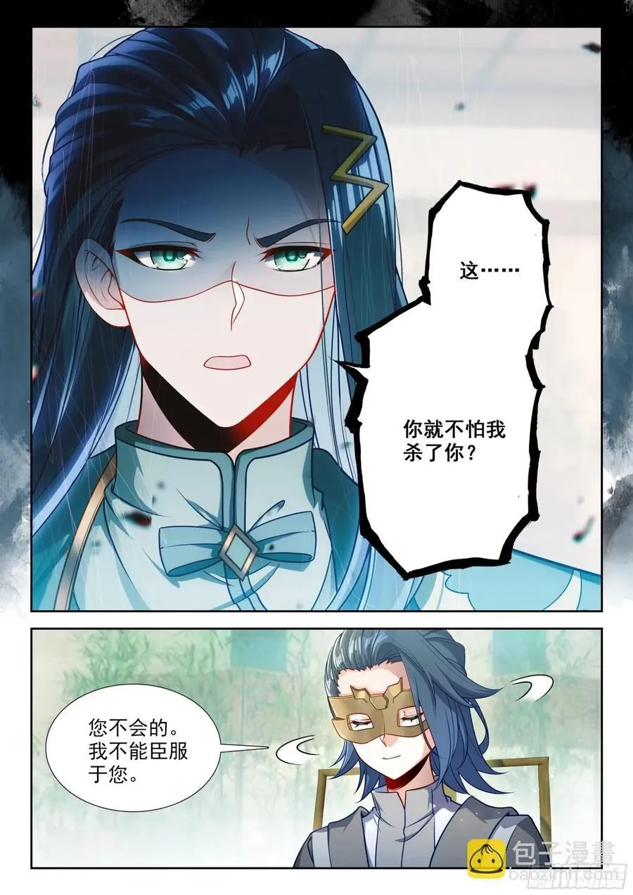 197 你可愿臣服与我？7