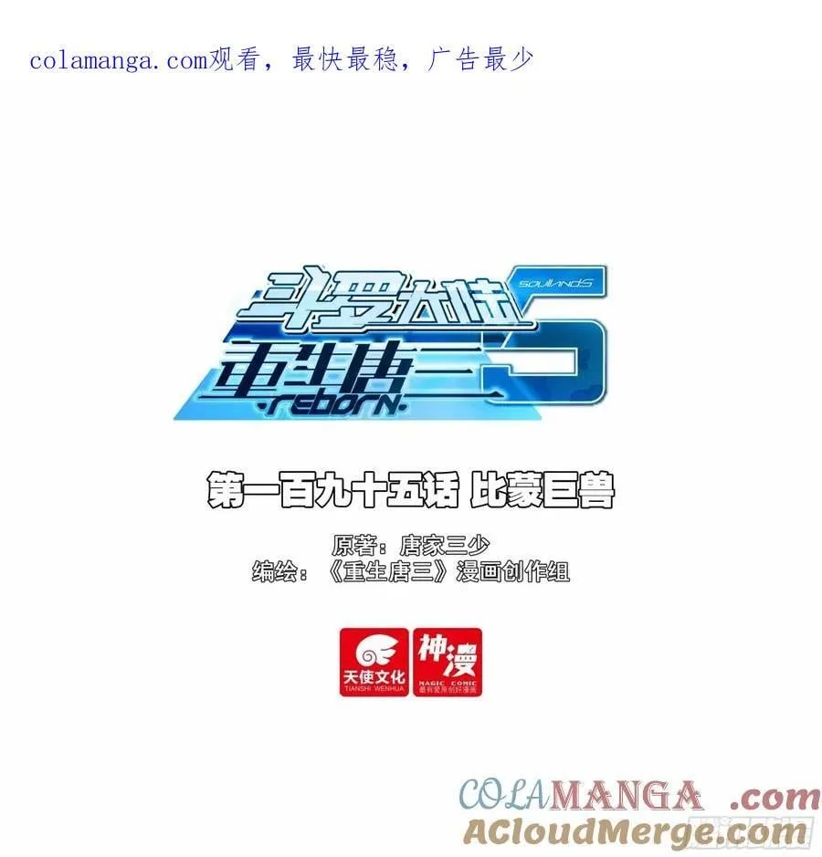 195 比蒙巨兽0