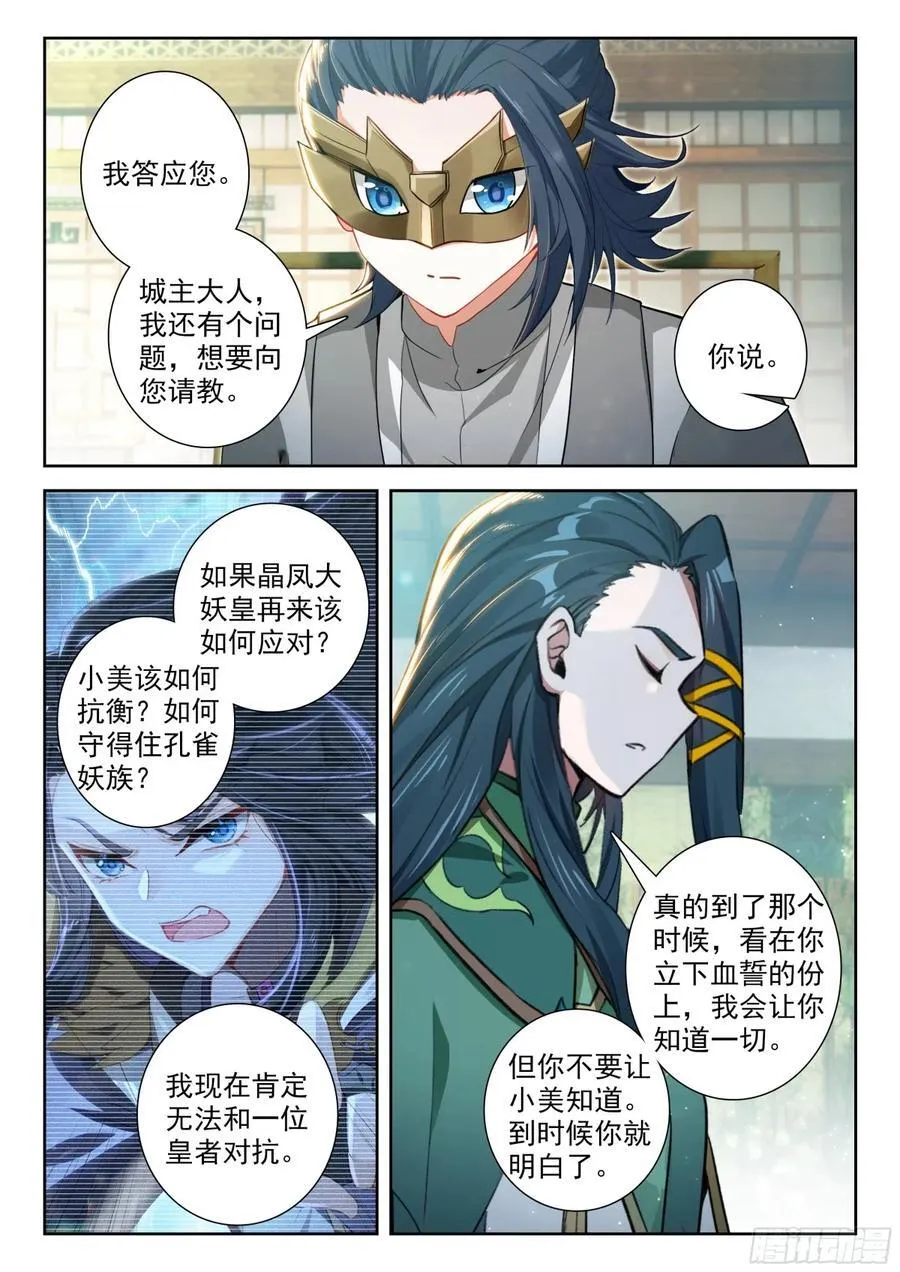 197 你可愿臣服与我？13