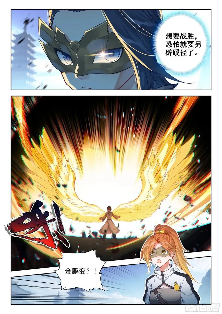 196 金鹏狮虎变5