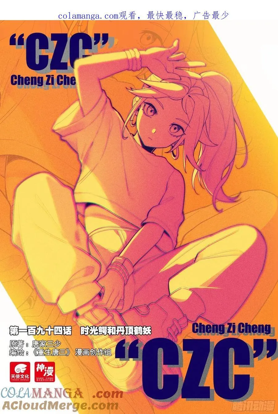 194 时光鳄和丹顶鹤妖0