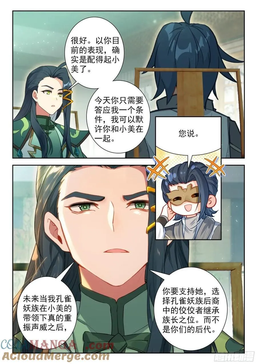 197 你可愿臣服与我？12