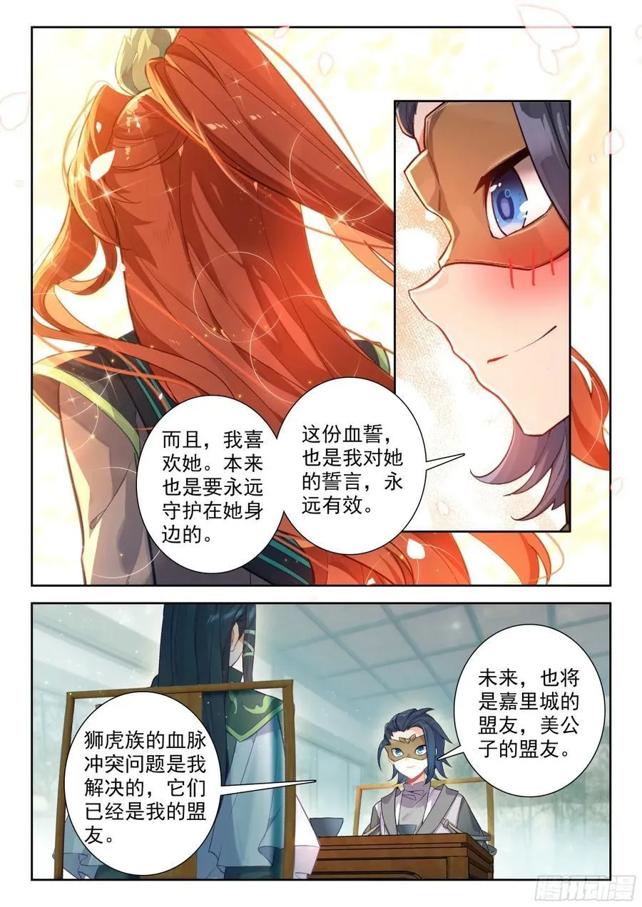 197 你可愿臣服与我？11