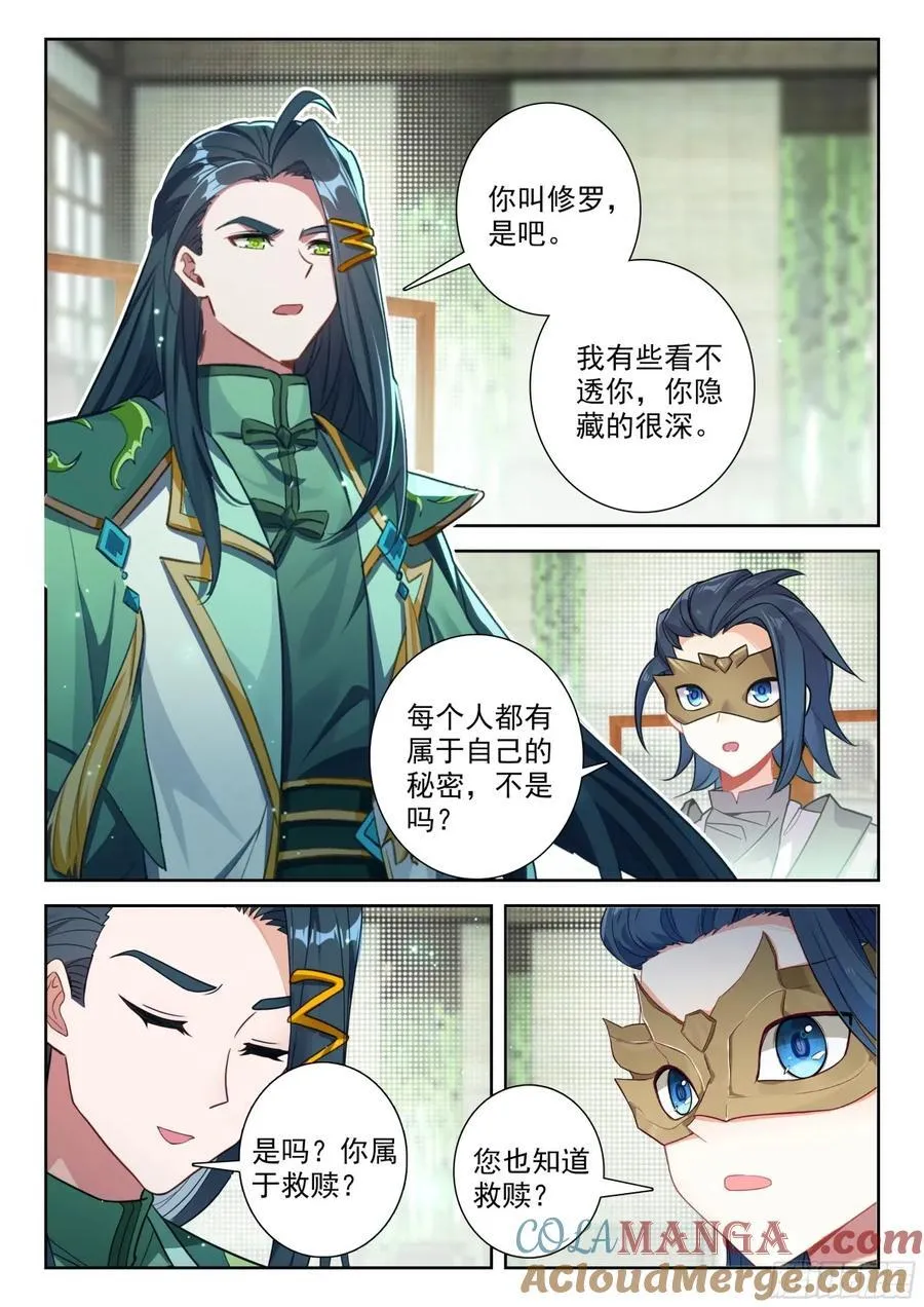 197 你可愿臣服与我？2