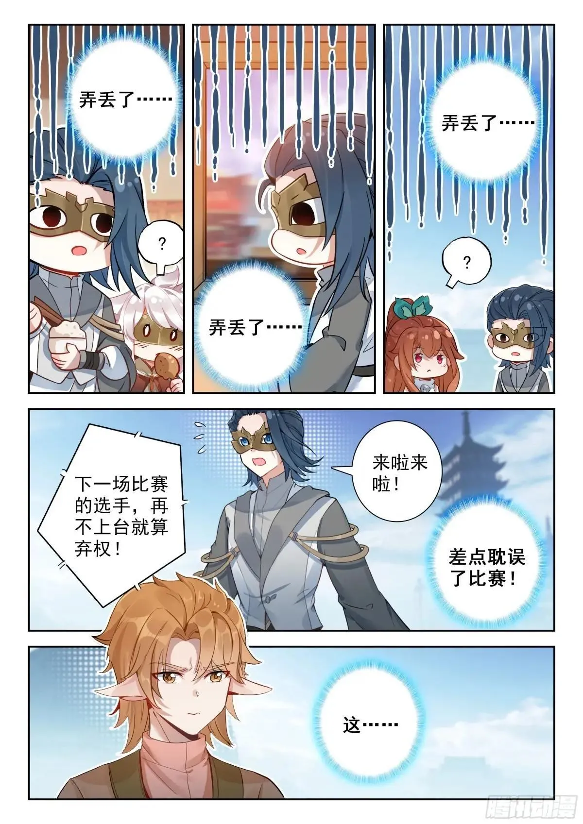 201 弄丢了！11