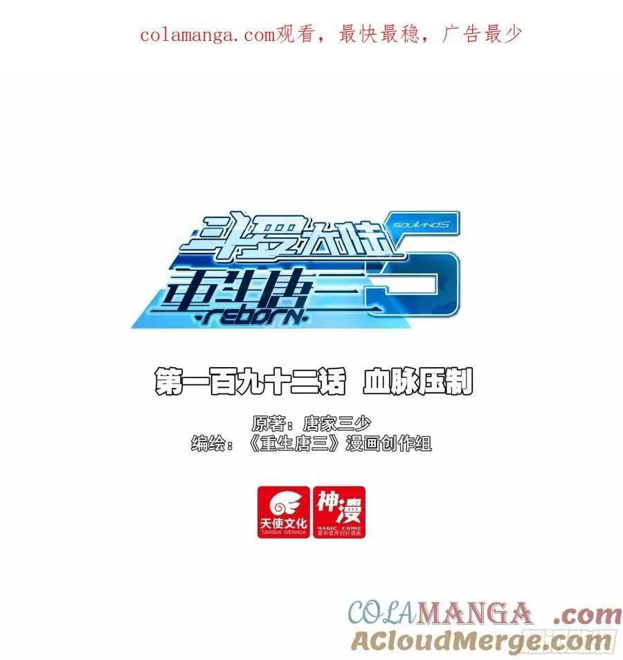 192 血脉压制0