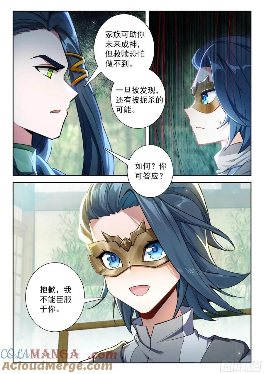 197 你可愿臣服与我？6
