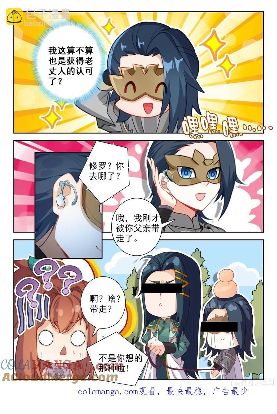197 你可愿臣服与我？16